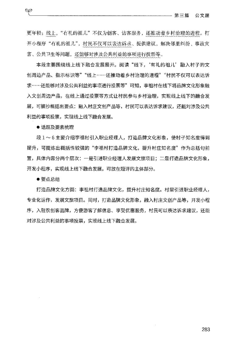 03申论100题（下册)_2026考公资料_（10）粉笔_26行测5000题+申论100（2026版）_2026版申论100题