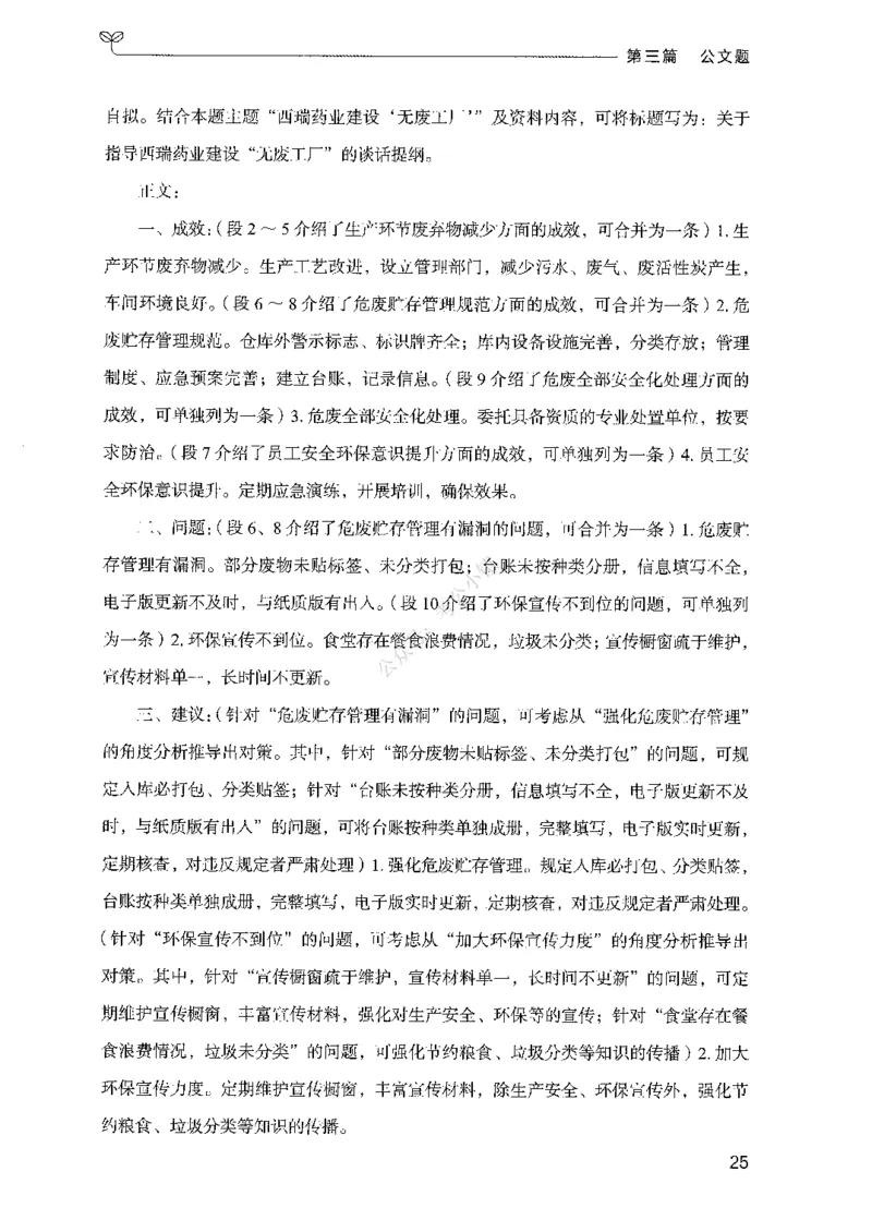 03申论100题（下册)_2026考公资料_（10）粉笔_26行测5000题+申论100（2026版）_2026版申论100题