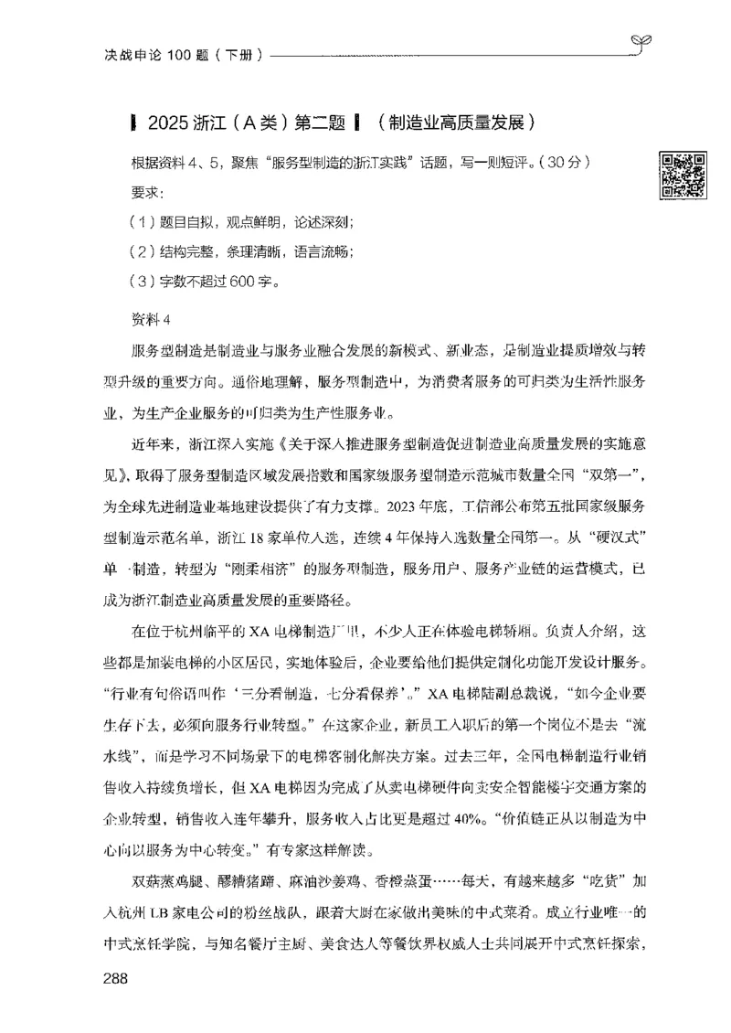 03申论100题（下册)_2026考公资料_（10）粉笔_26行测5000题+申论100（2026版）_2026版申论100题