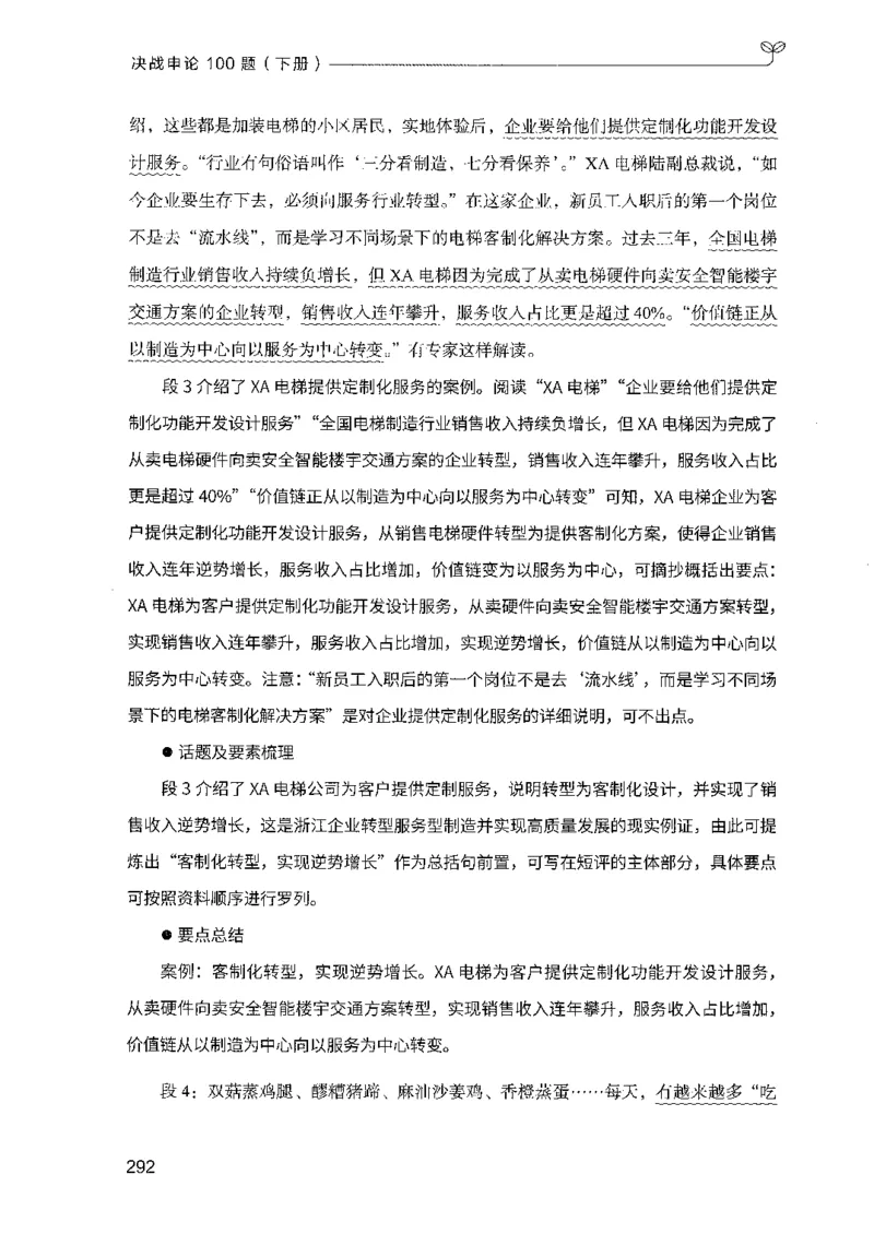 03申论100题（下册)_2026考公资料_（10）粉笔_26行测5000题+申论100（2026版）_2026版申论100题