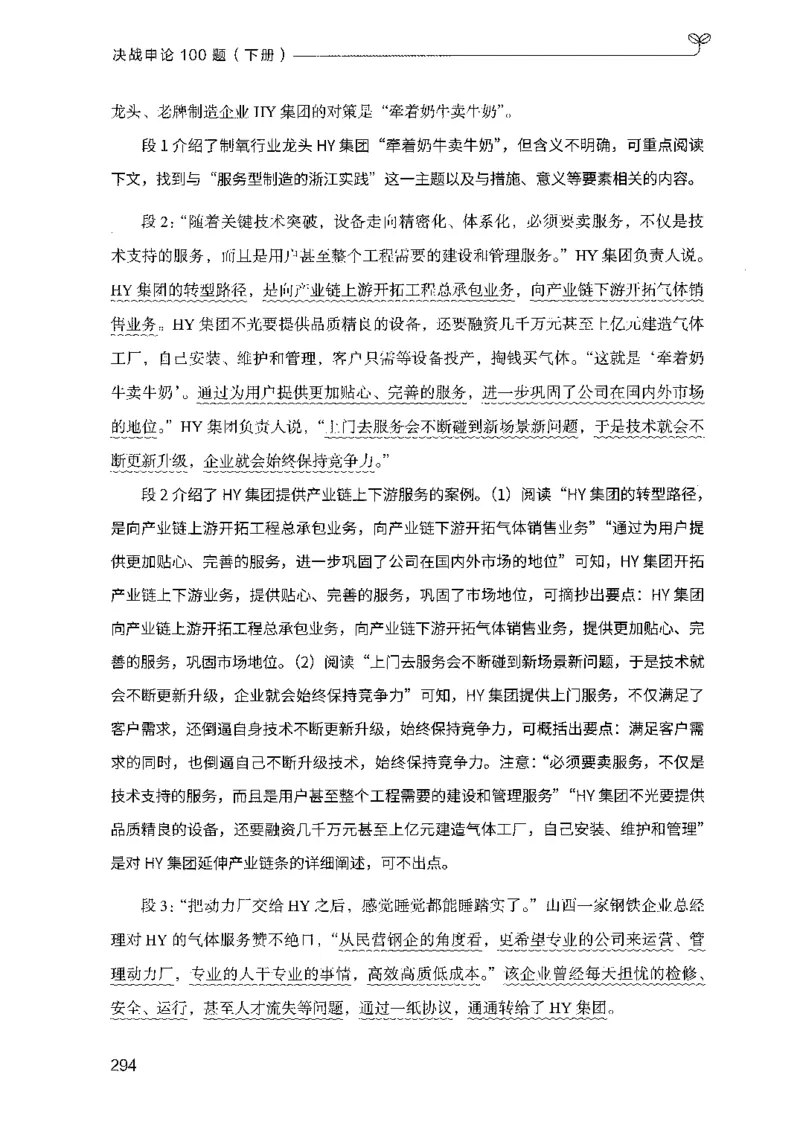 03申论100题（下册)_2026考公资料_（10）粉笔_26行测5000题+申论100（2026版）_2026版申论100题