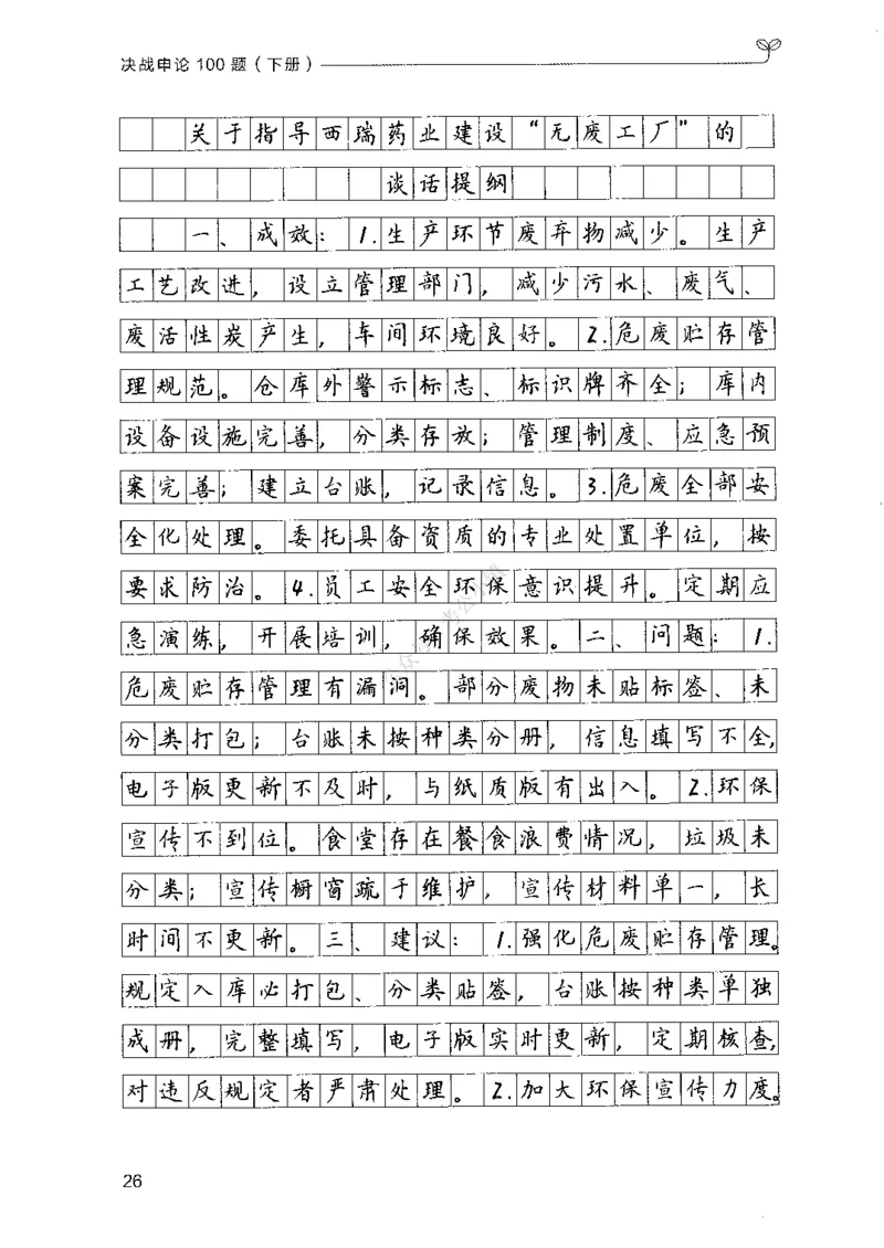 03申论100题（下册)_2026考公资料_（10）粉笔_26行测5000题+申论100（2026版）_2026版申论100题