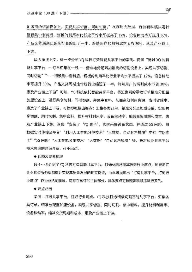 03申论100题（下册)_2026考公资料_（10）粉笔_26行测5000题+申论100（2026版）_2026版申论100题