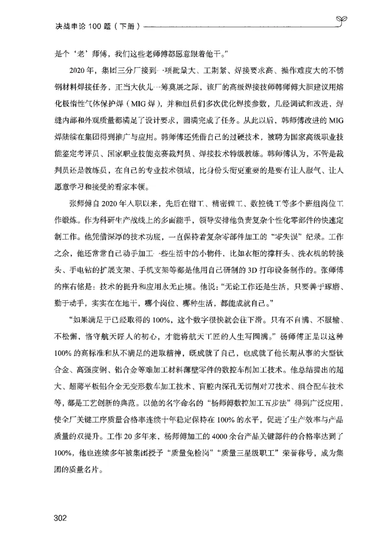 03申论100题（下册)_2026考公资料_（10）粉笔_26行测5000题+申论100（2026版）_2026版申论100题