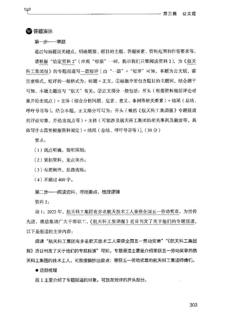 03申论100题（下册)_2026考公资料_（10）粉笔_26行测5000题+申论100（2026版）_2026版申论100题