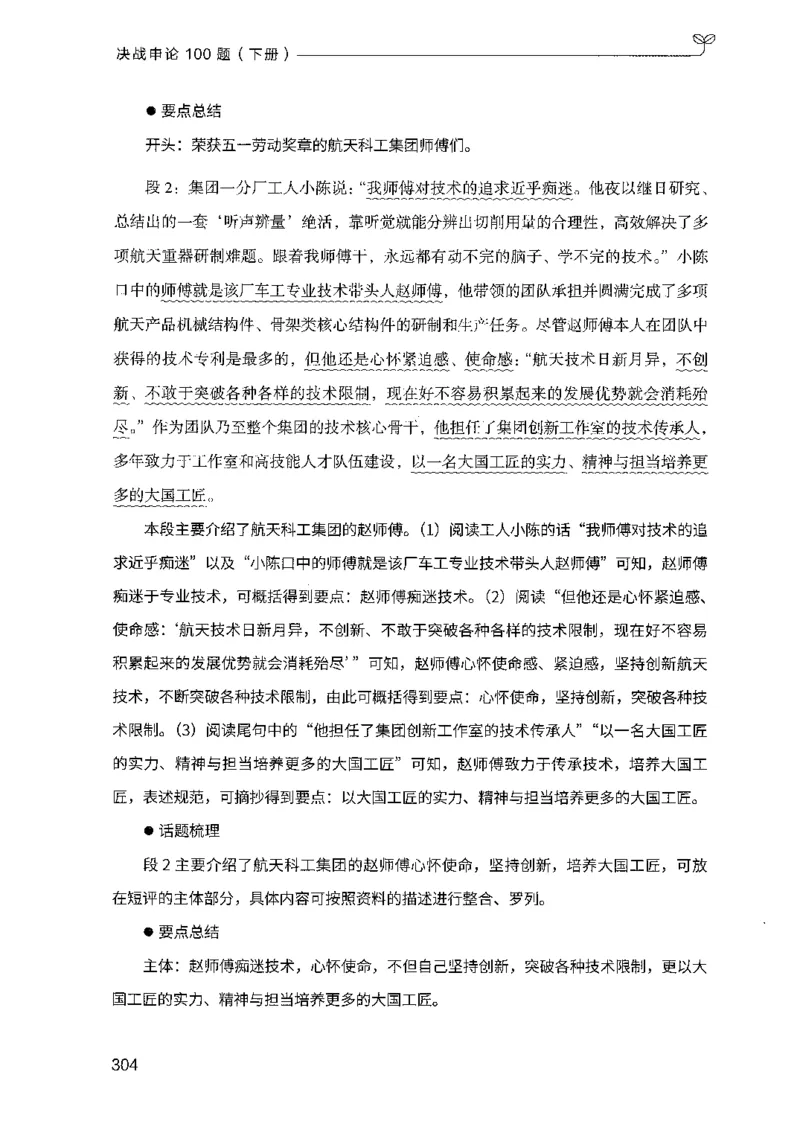 03申论100题（下册)_2026考公资料_（10）粉笔_26行测5000题+申论100（2026版）_2026版申论100题