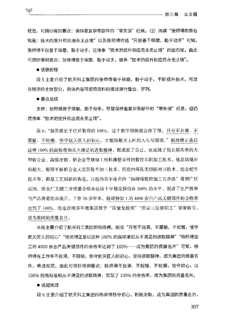 03申论100题（下册)_2026考公资料_（10）粉笔_26行测5000题+申论100（2026版）_2026版申论100题