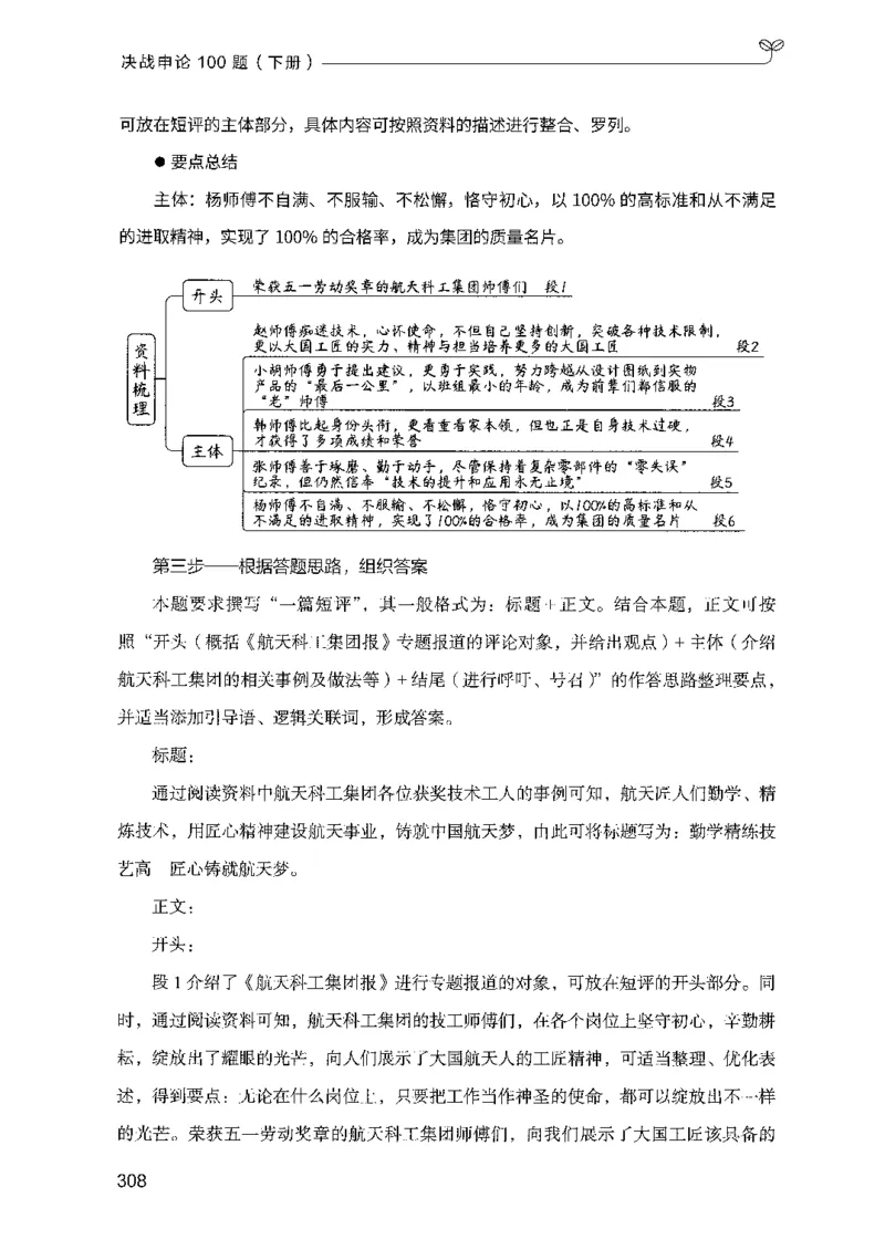 03申论100题（下册)_2026考公资料_（10）粉笔_26行测5000题+申论100（2026版）_2026版申论100题