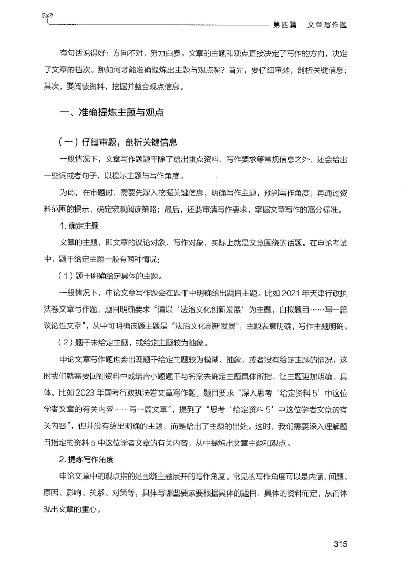 03申论100题（下册)_2026考公资料_（10）粉笔_26行测5000题+申论100（2026版）_2026版申论100题