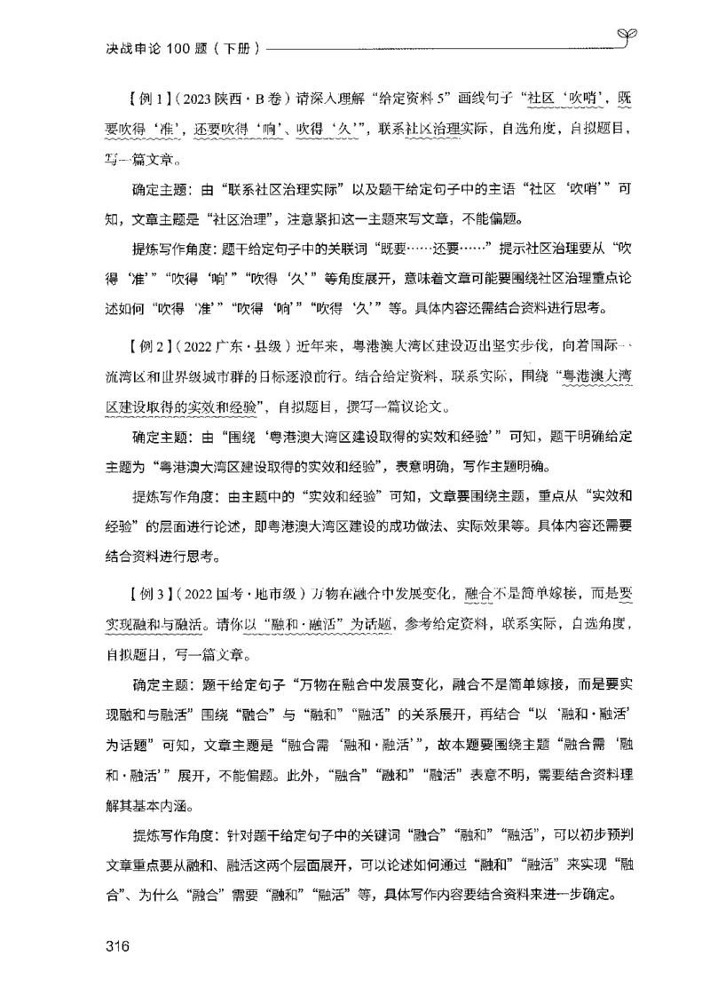 03申论100题（下册)_2026考公资料_（10）粉笔_26行测5000题+申论100（2026版）_2026版申论100题