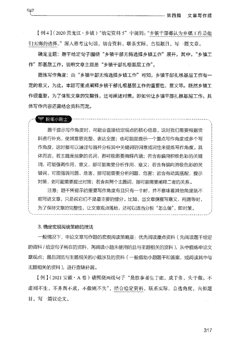 03申论100题（下册)_2026考公资料_（10）粉笔_26行测5000题+申论100（2026版）_2026版申论100题