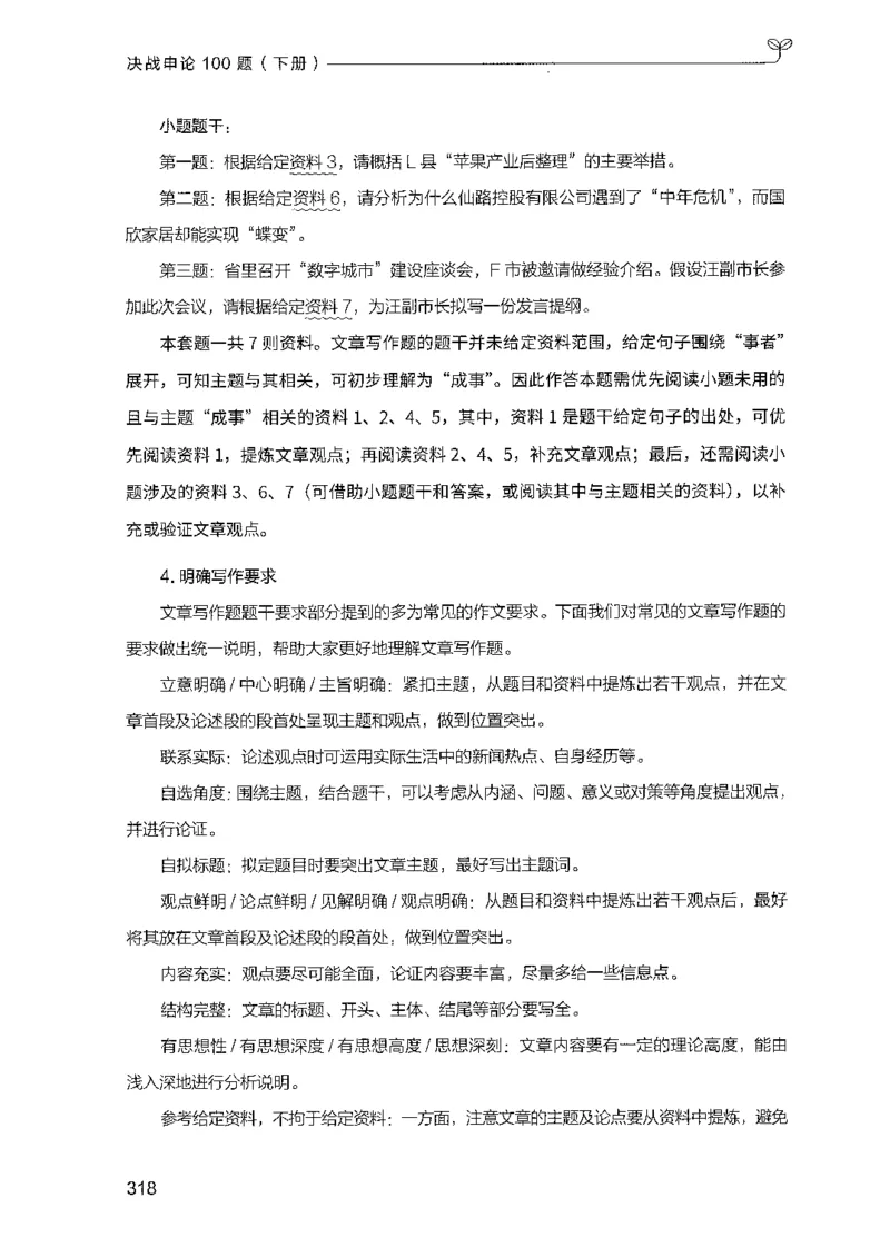 03申论100题（下册)_2026考公资料_（10）粉笔_26行测5000题+申论100（2026版）_2026版申论100题