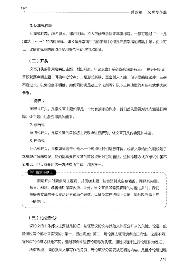 03申论100题（下册)_2026考公资料_（10）粉笔_26行测5000题+申论100（2026版）_2026版申论100题