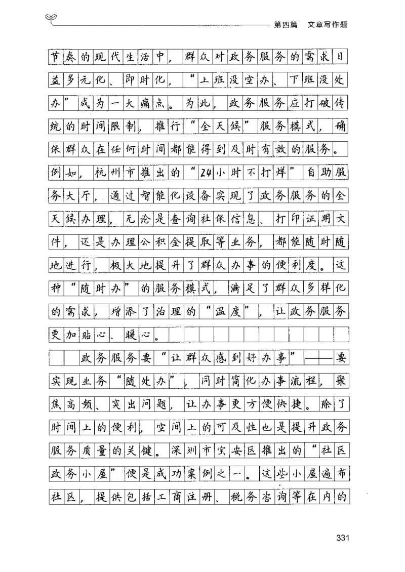 03申论100题（下册)_2026考公资料_（10）粉笔_26行测5000题+申论100（2026版）_2026版申论100题