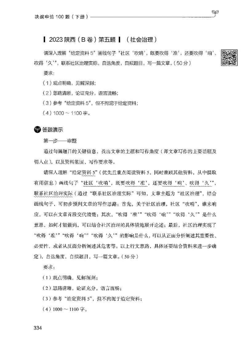 03申论100题（下册)_2026考公资料_（10）粉笔_26行测5000题+申论100（2026版）_2026版申论100题