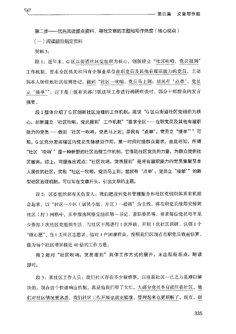 03申论100题（下册)_2026考公资料_（10）粉笔_26行测5000题+申论100（2026版）_2026版申论100题