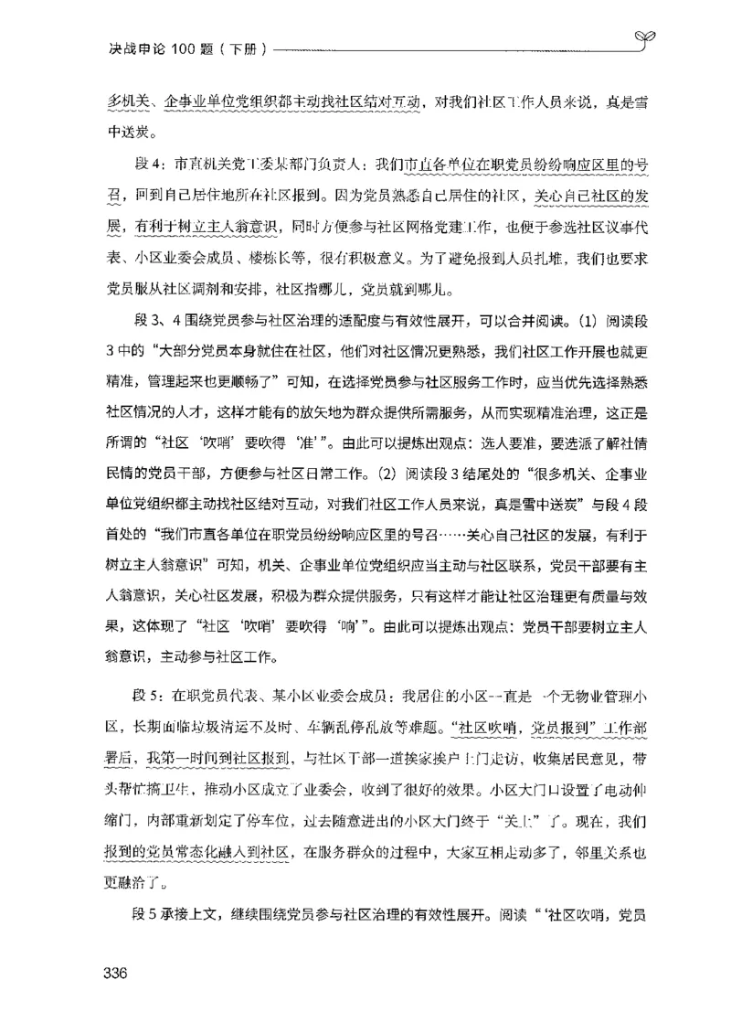 03申论100题（下册)_2026考公资料_（10）粉笔_26行测5000题+申论100（2026版）_2026版申论100题