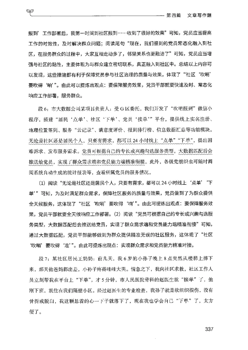 03申论100题（下册)_2026考公资料_（10）粉笔_26行测5000题+申论100（2026版）_2026版申论100题