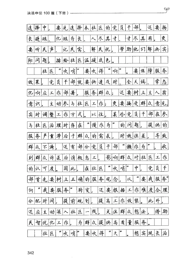03申论100题（下册)_2026考公资料_（10）粉笔_26行测5000题+申论100（2026版）_2026版申论100题