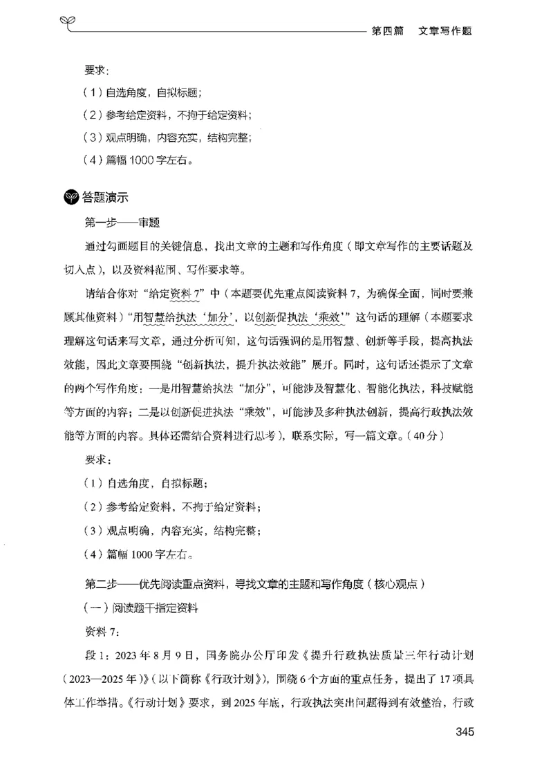 03申论100题（下册)_2026考公资料_（10）粉笔_26行测5000题+申论100（2026版）_2026版申论100题