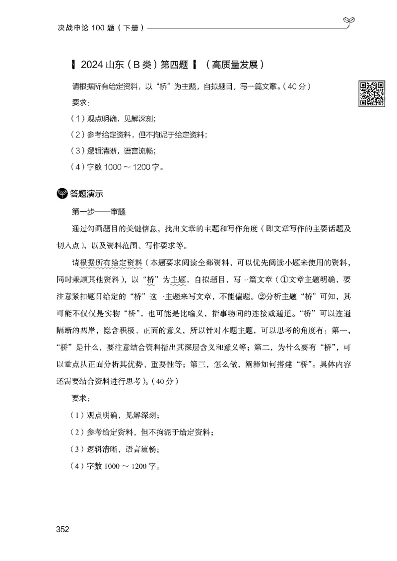 03申论100题（下册)_2026考公资料_（10）粉笔_26行测5000题+申论100（2026版）_2026版申论100题