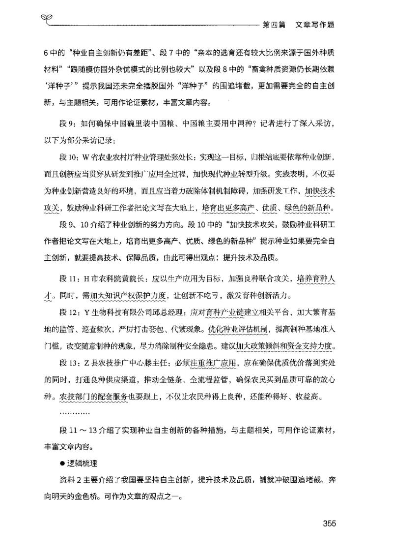 03申论100题（下册)_2026考公资料_（10）粉笔_26行测5000题+申论100（2026版）_2026版申论100题