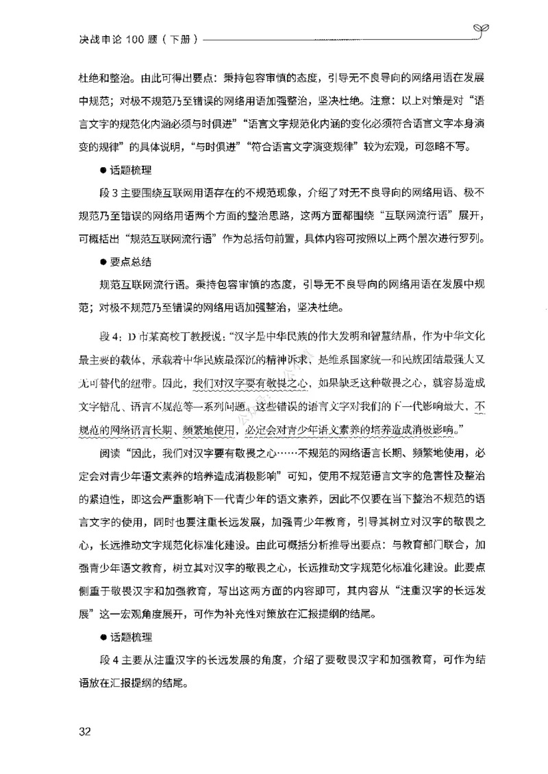 03申论100题（下册)_2026考公资料_（10）粉笔_26行测5000题+申论100（2026版）_2026版申论100题