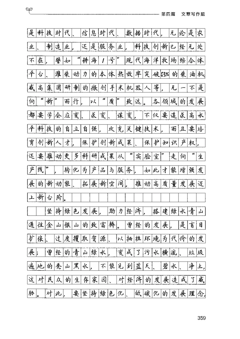03申论100题（下册)_2026考公资料_（10）粉笔_26行测5000题+申论100（2026版）_2026版申论100题