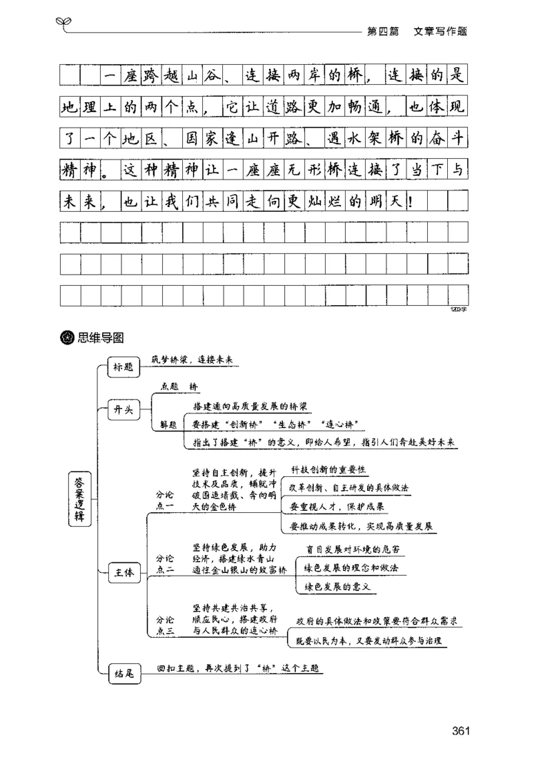 03申论100题（下册)_2026考公资料_（10）粉笔_26行测5000题+申论100（2026版）_2026版申论100题