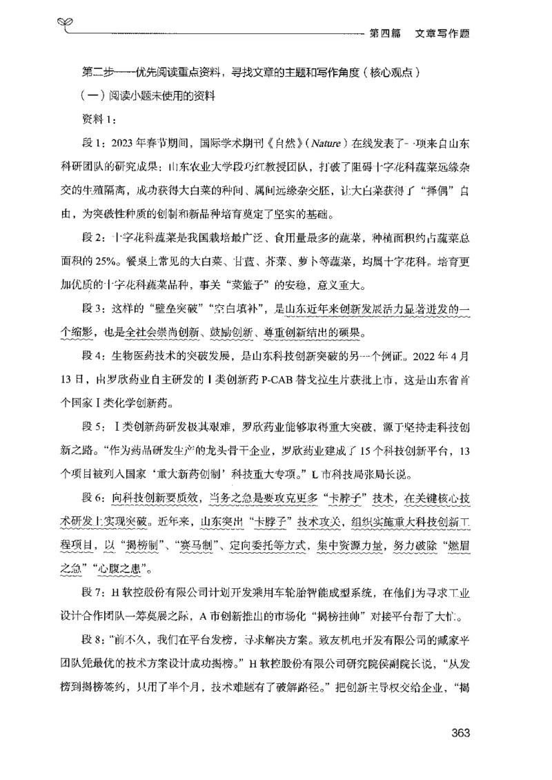 03申论100题（下册)_2026考公资料_（10）粉笔_26行测5000题+申论100（2026版）_2026版申论100题