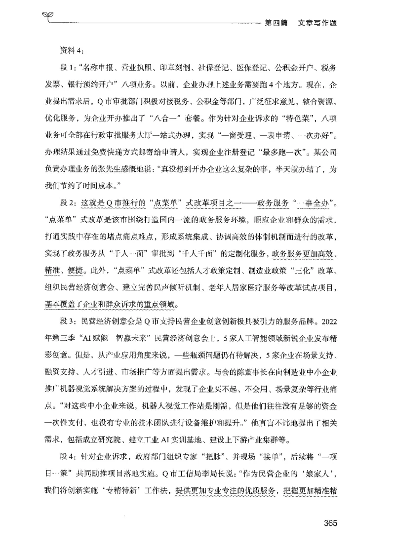 03申论100题（下册)_2026考公资料_（10）粉笔_26行测5000题+申论100（2026版）_2026版申论100题