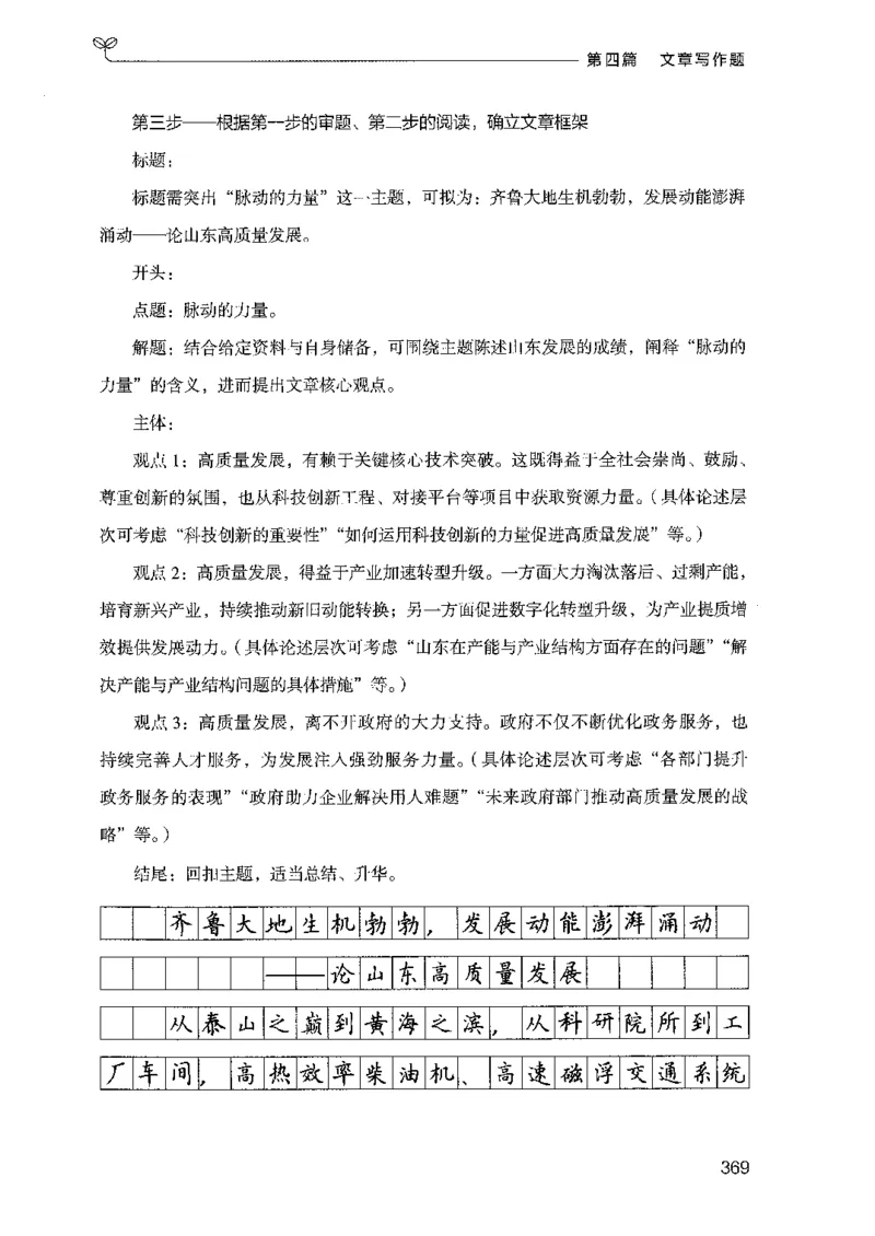 03申论100题（下册)_2026考公资料_（10）粉笔_26行测5000题+申论100（2026版）_2026版申论100题