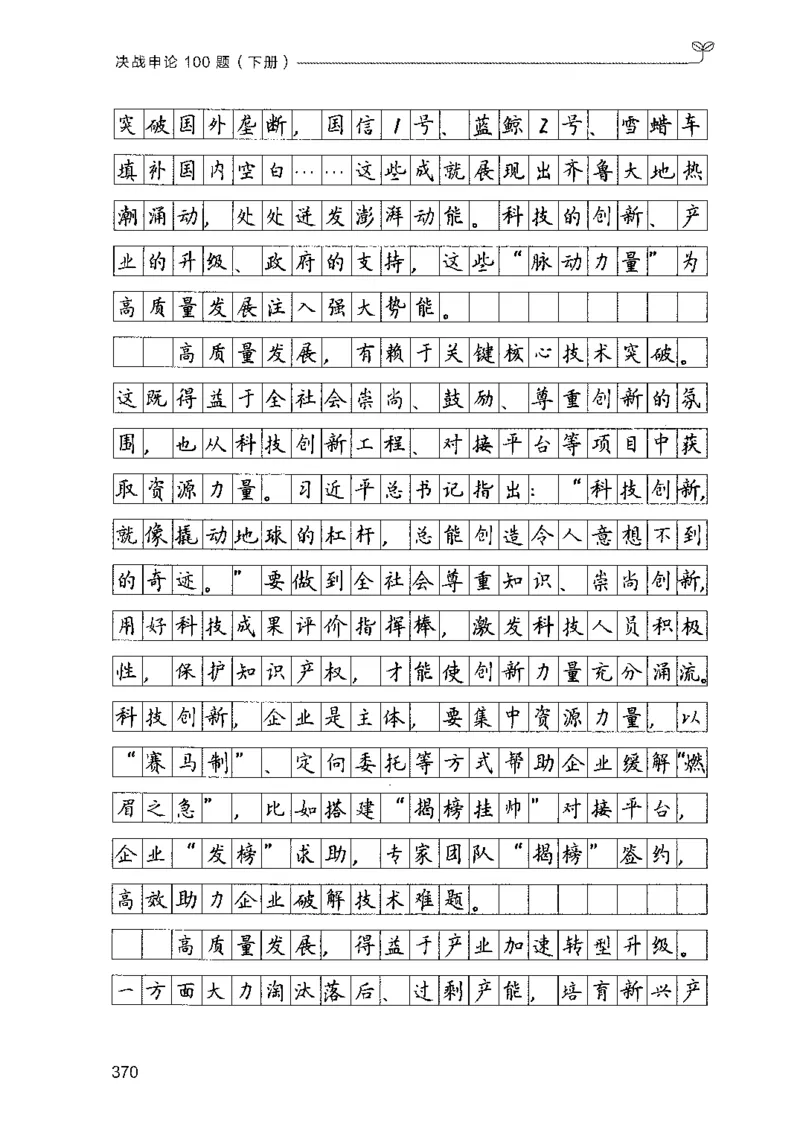 03申论100题（下册)_2026考公资料_（10）粉笔_26行测5000题+申论100（2026版）_2026版申论100题