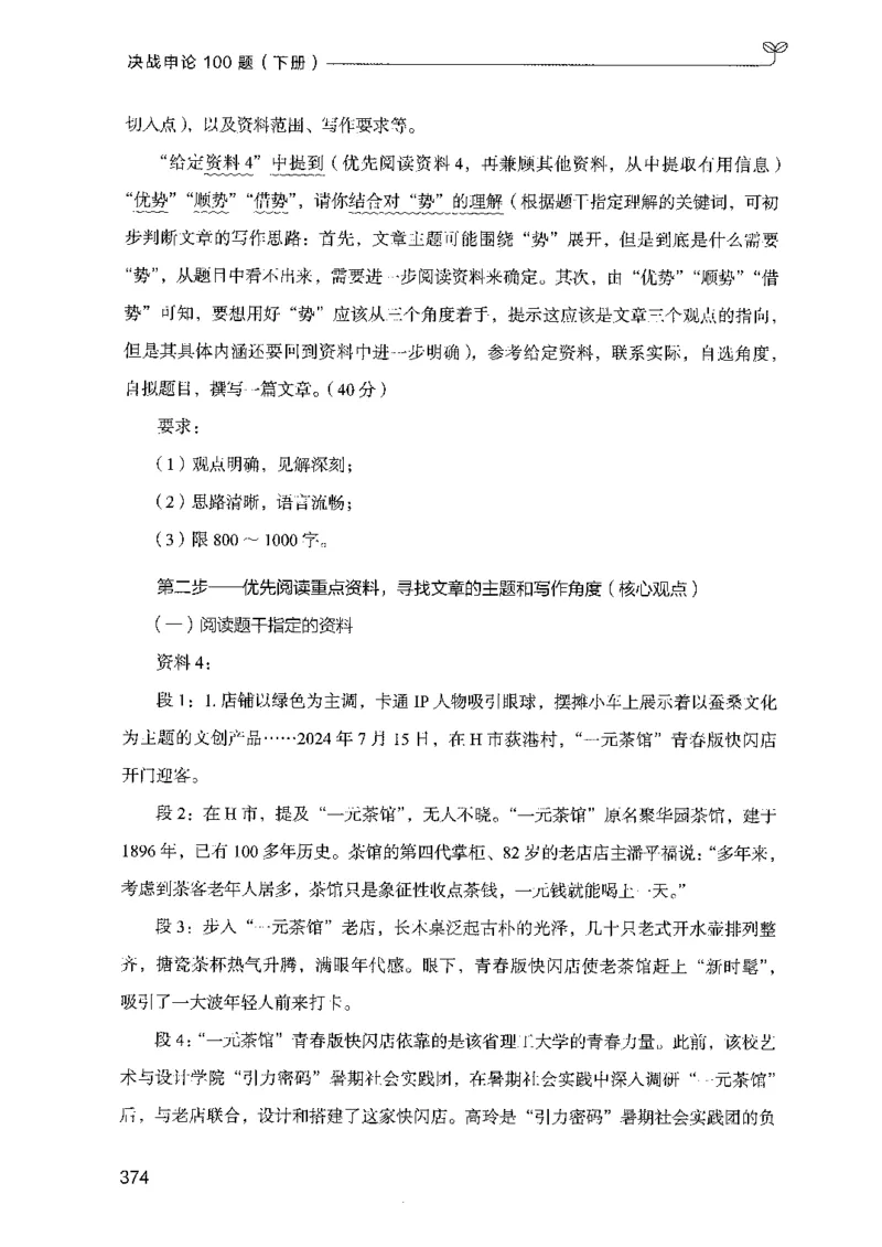 03申论100题（下册)_2026考公资料_（10）粉笔_26行测5000题+申论100（2026版）_2026版申论100题