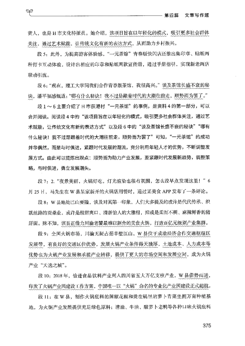 03申论100题（下册)_2026考公资料_（10）粉笔_26行测5000题+申论100（2026版）_2026版申论100题