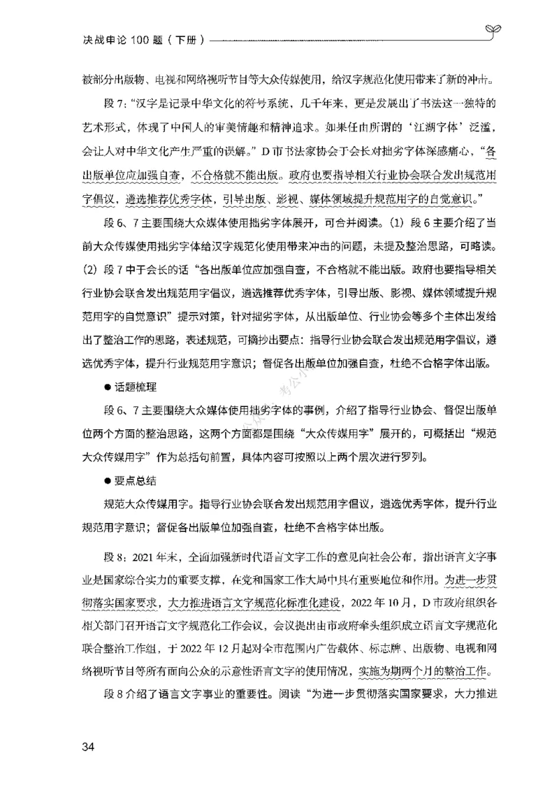 03申论100题（下册)_2026考公资料_（10）粉笔_26行测5000题+申论100（2026版）_2026版申论100题