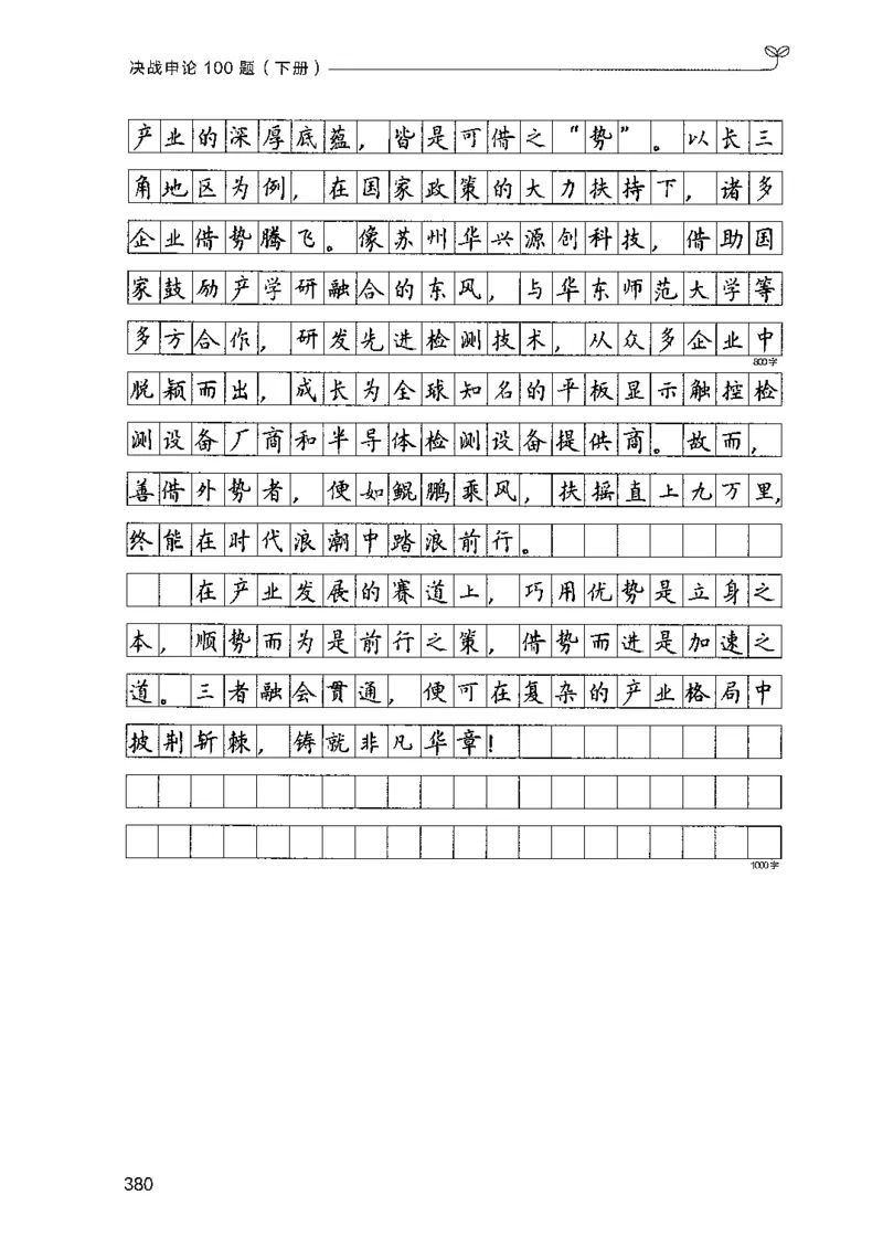 03申论100题（下册)_2026考公资料_（10）粉笔_26行测5000题+申论100（2026版）_2026版申论100题