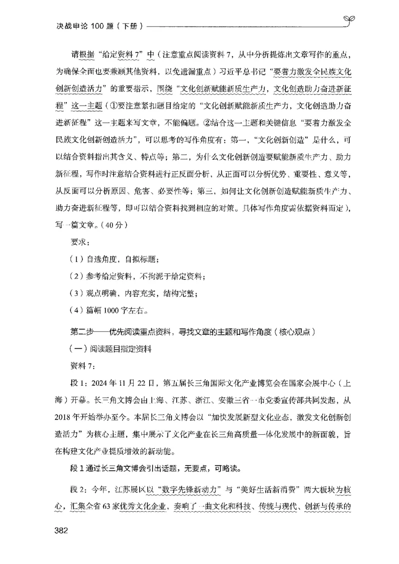 03申论100题（下册)_2026考公资料_（10）粉笔_26行测5000题+申论100（2026版）_2026版申论100题