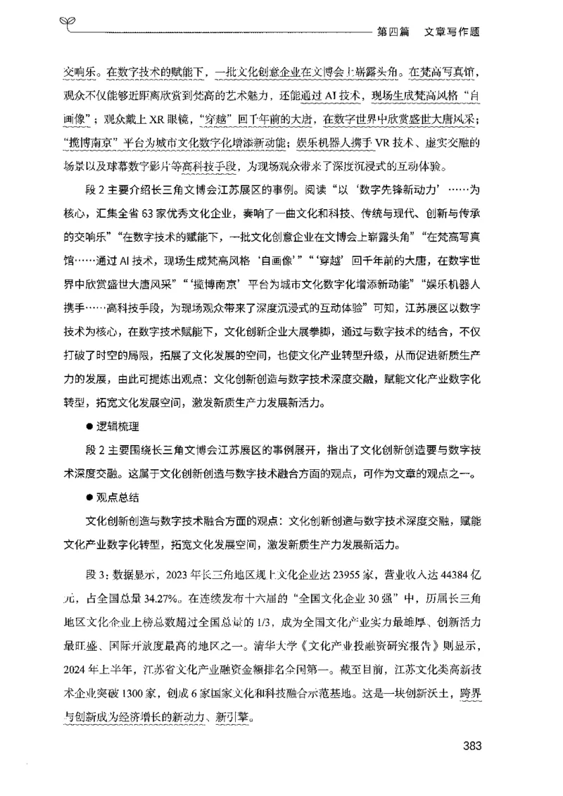 03申论100题（下册)_2026考公资料_（10）粉笔_26行测5000题+申论100（2026版）_2026版申论100题