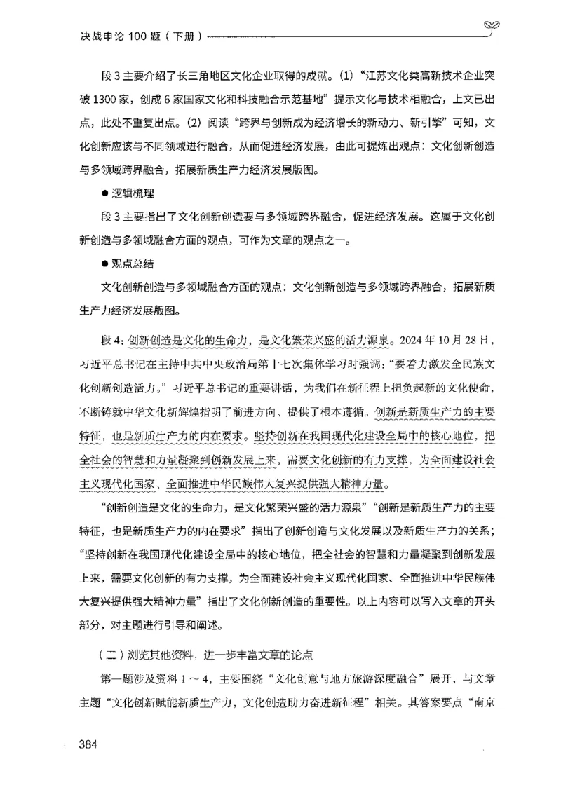 03申论100题（下册)_2026考公资料_（10）粉笔_26行测5000题+申论100（2026版）_2026版申论100题