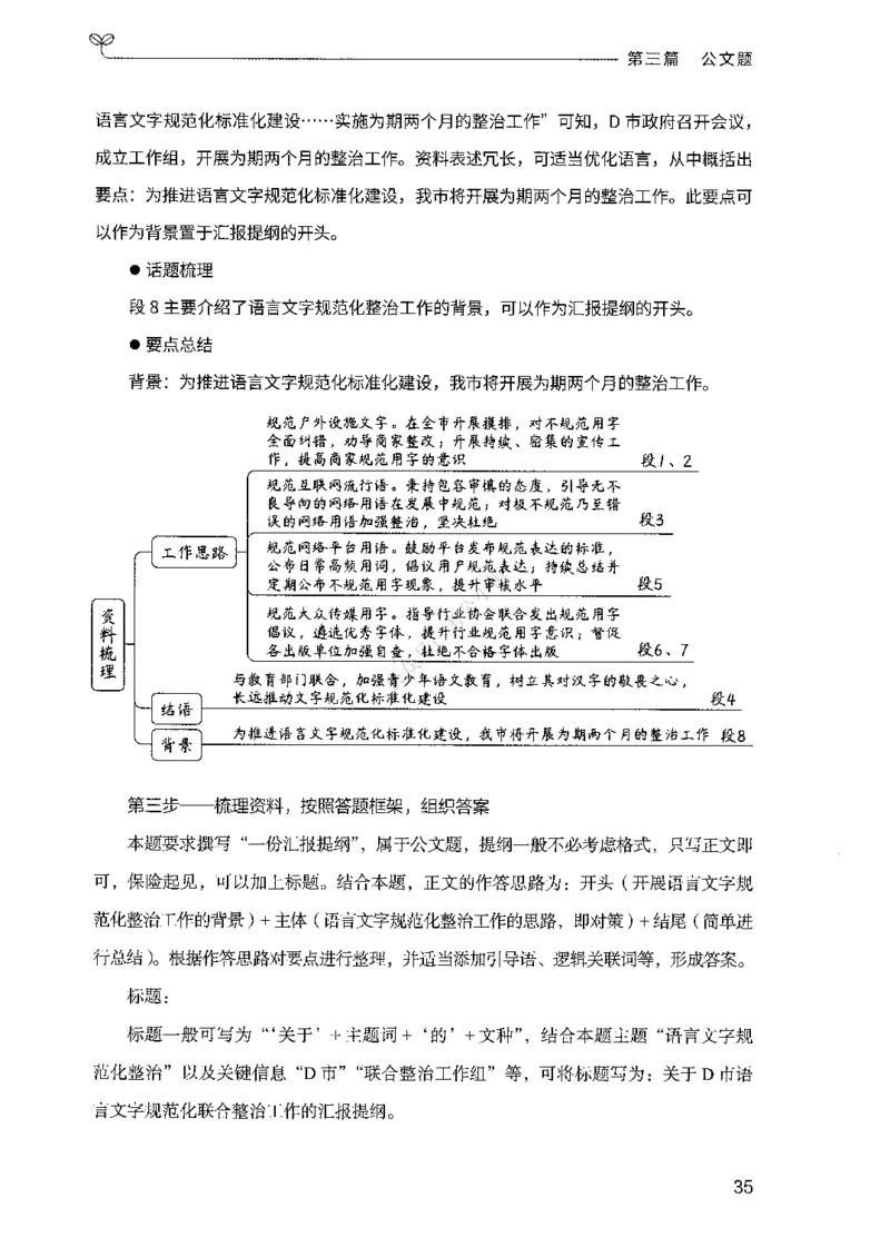 03申论100题（下册)_2026考公资料_（10）粉笔_26行测5000题+申论100（2026版）_2026版申论100题