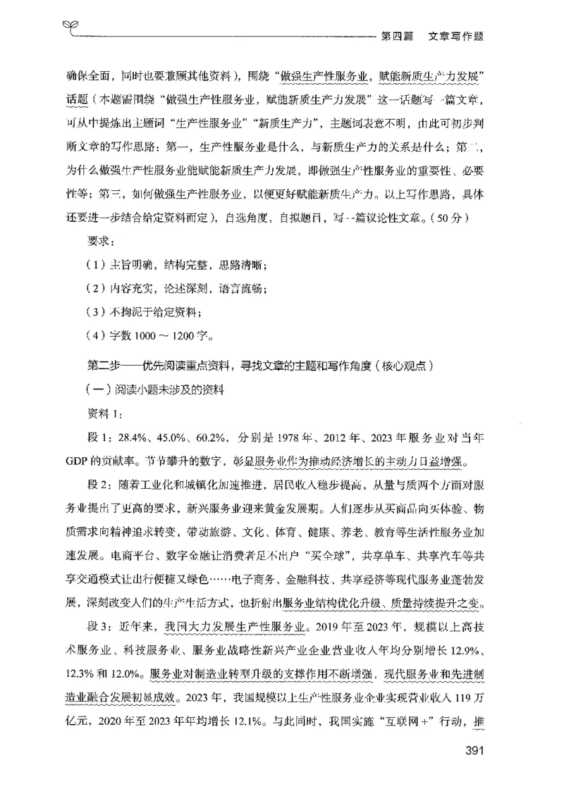 03申论100题（下册)_2026考公资料_（10）粉笔_26行测5000题+申论100（2026版）_2026版申论100题