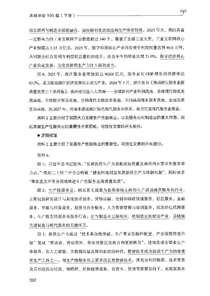 03申论100题（下册)_2026考公资料_（10）粉笔_26行测5000题+申论100（2026版）_2026版申论100题