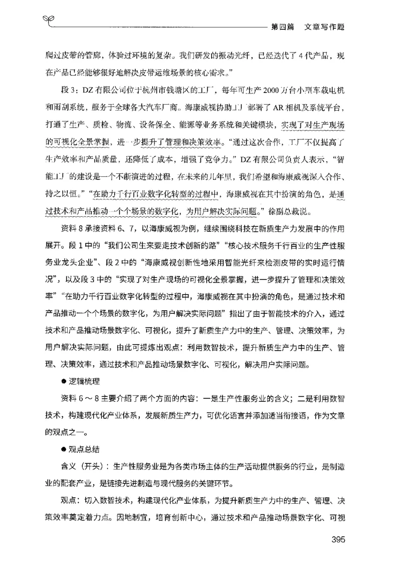 03申论100题（下册)_2026考公资料_（10）粉笔_26行测5000题+申论100（2026版）_2026版申论100题