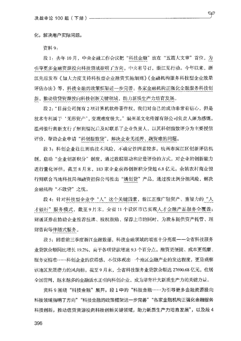 03申论100题（下册)_2026考公资料_（10）粉笔_26行测5000题+申论100（2026版）_2026版申论100题