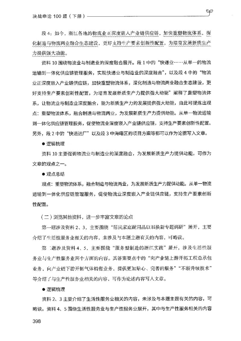 03申论100题（下册)_2026考公资料_（10）粉笔_26行测5000题+申论100（2026版）_2026版申论100题