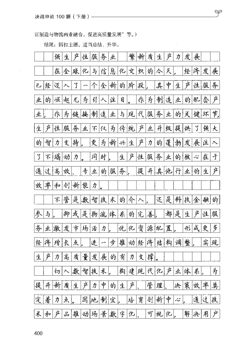 03申论100题（下册)_2026考公资料_（10）粉笔_26行测5000题+申论100（2026版）_2026版申论100题