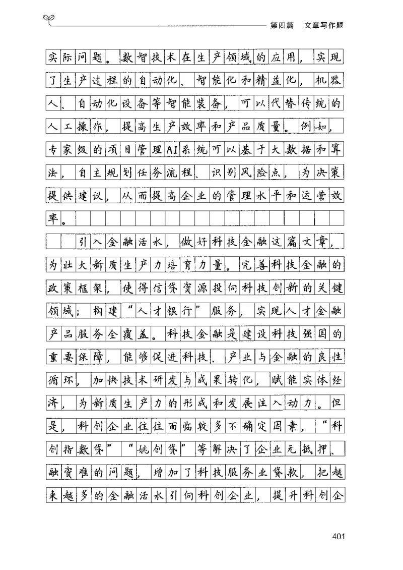 03申论100题（下册)_2026考公资料_（10）粉笔_26行测5000题+申论100（2026版）_2026版申论100题