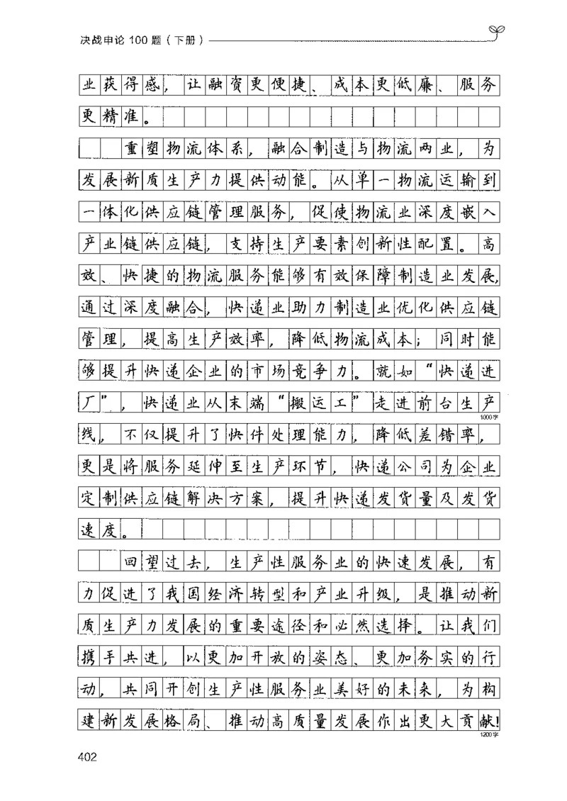 03申论100题（下册)_2026考公资料_（10）粉笔_26行测5000题+申论100（2026版）_2026版申论100题