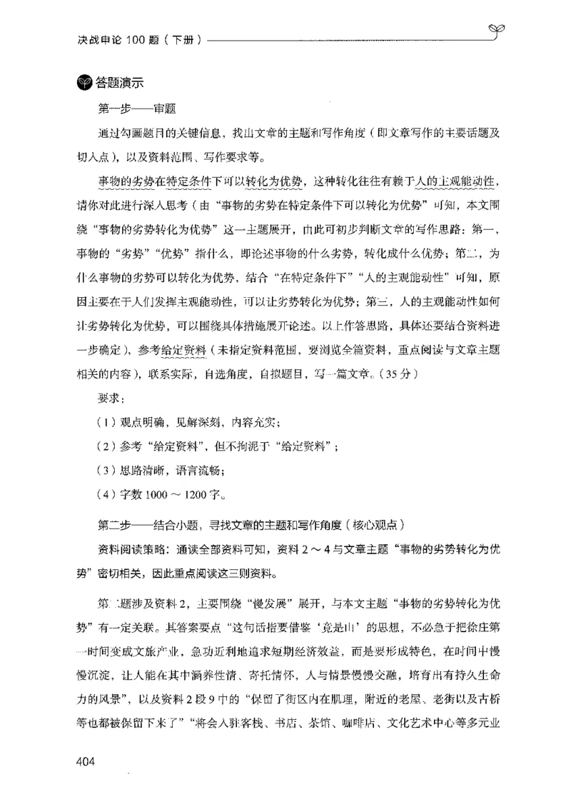 03申论100题（下册)_2026考公资料_（10）粉笔_26行测5000题+申论100（2026版）_2026版申论100题